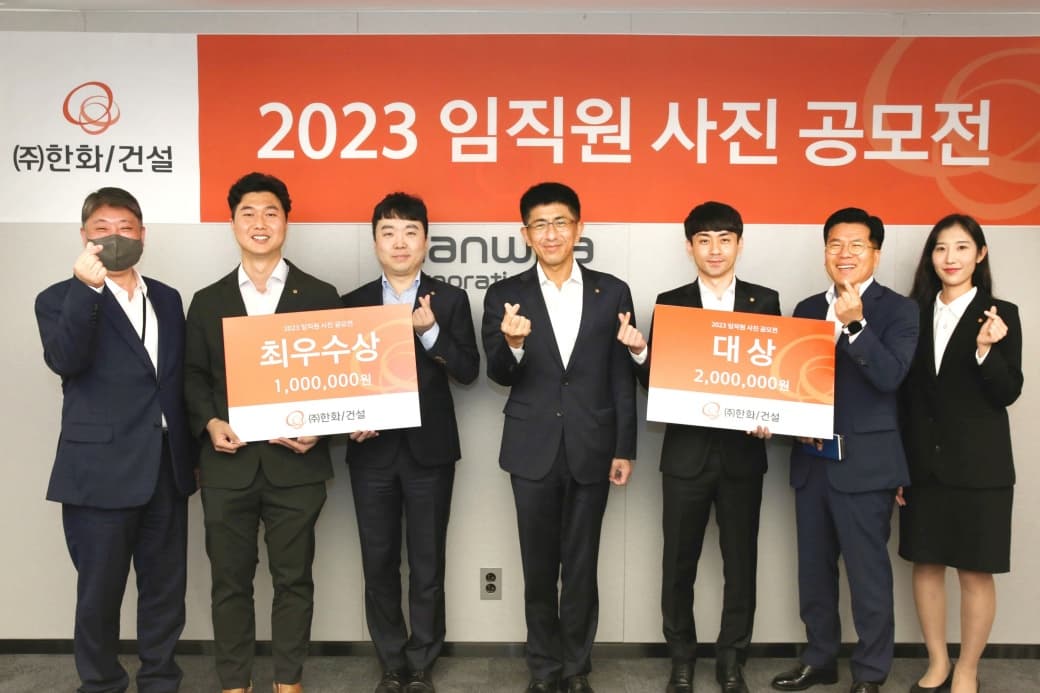㈜한화 건설부문, 건강한 조직문화 조성 위한 임직원 사진 공모전 진행