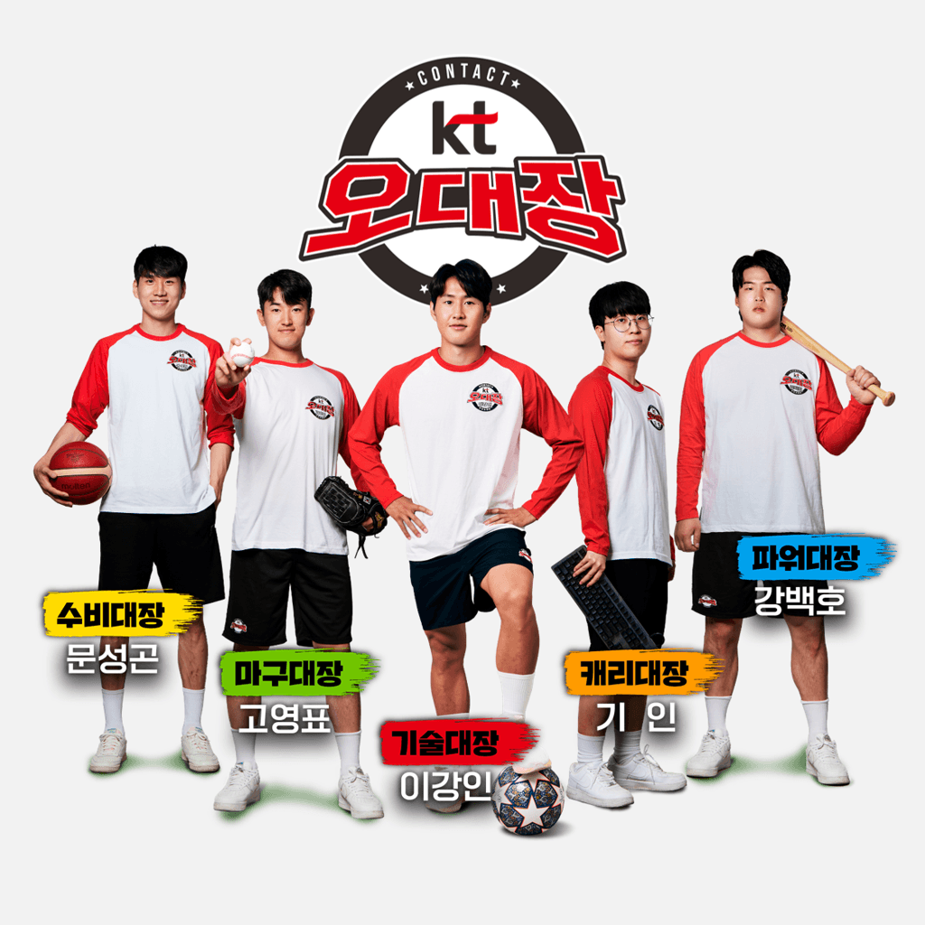 KT 스포츠 스타 5인, 국민과 소통하는 ‘KT 오대장’ 활동 개시