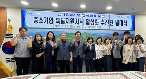 금정구, 중소기업 특별지원지역 활성화 추진단 발대식 개최