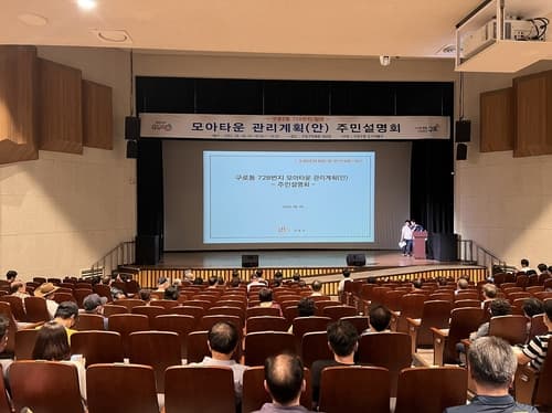 구로구, 고척동·구로동 모아타운 사업 순항