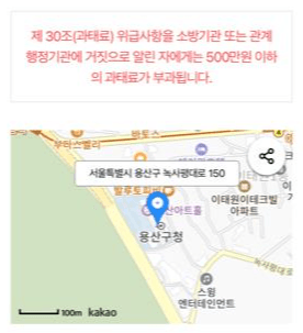 용산구, 위반건축물 정보 실시간 확인 시스템 구축