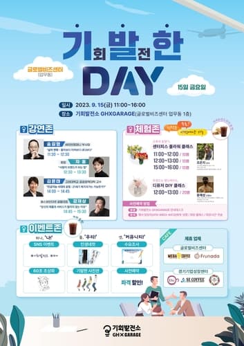 GH, 젊은 창업가에 기회를! '기회발전소' 개소