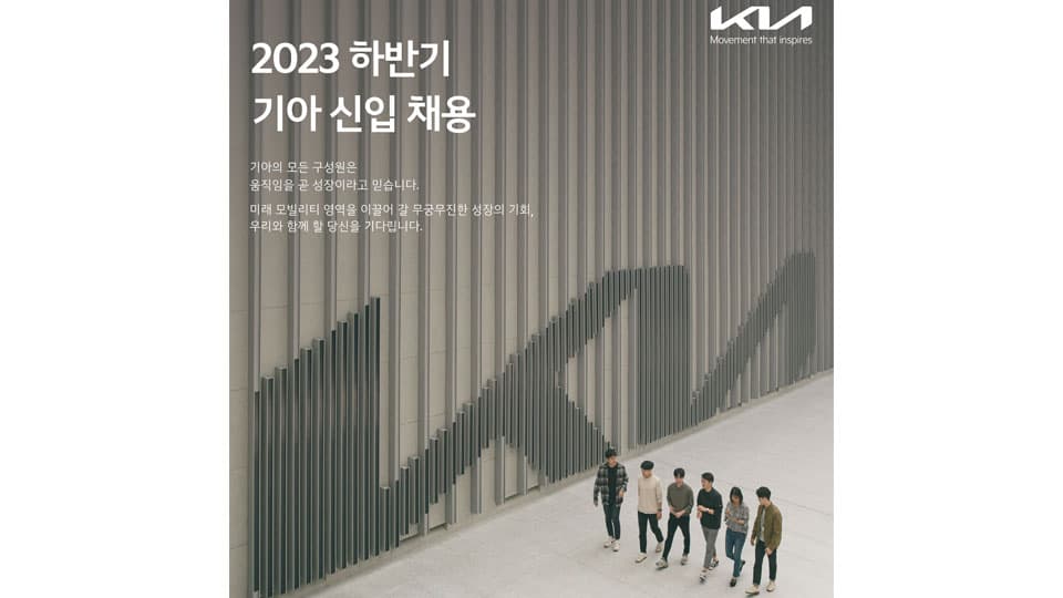 기아, 하반기 대졸 신입사원 채용