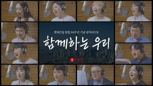 롯데건설, '함께하는 우리' 임직원 합창으로 특별한 창립기념일 보내
