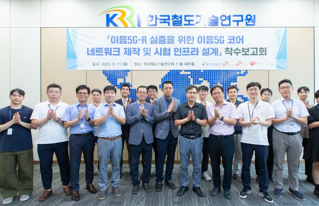 SKT, 철도연과 차세대 철도통신 ‘이음 5G-R’ 개발한다
