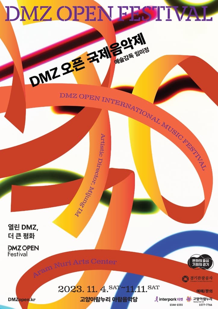 평화의 선율로 수 놓는다, ‘디엠지 오픈 국제음악제’ 개최