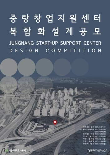 서울주택도시공사, 중랑창업지원센터복합화 설계공모 시행