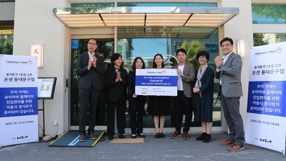 기아, ‘웰컴휠 캠페인’ 이동식 경사로 전달식 실시