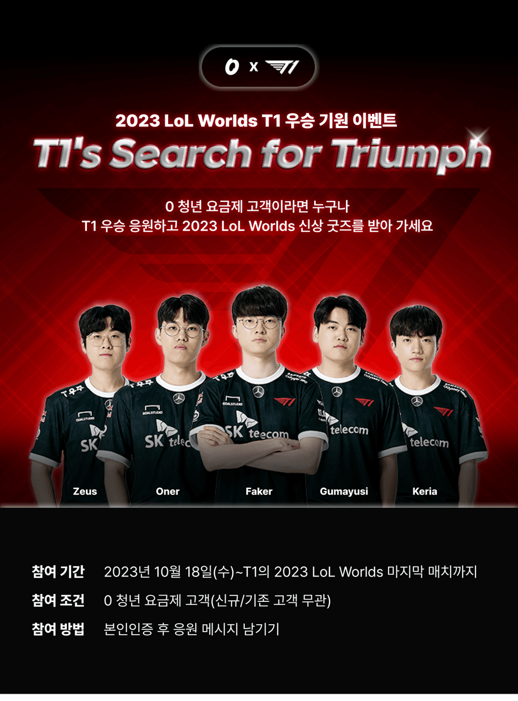 0 청년이 T1의 롤드컵 선전을 응원합니다