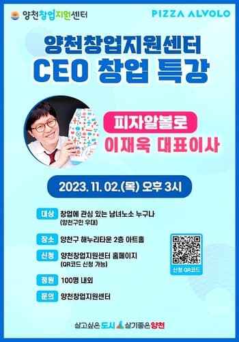 양천구, 외식 창업 CEO 성공비법 전수한다