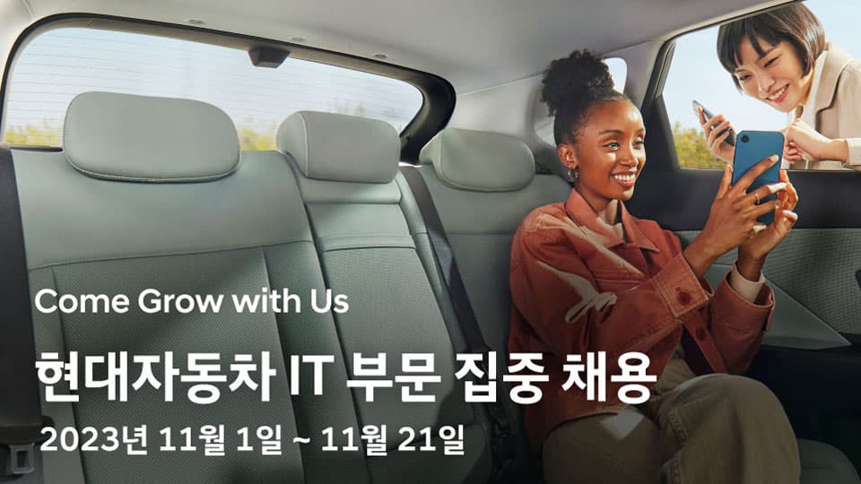 현대자동차, IT 부문 집중 채용 기간 갖고 우수 경력직 채용