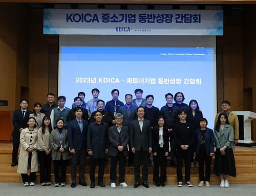 코이카, 중소기업과의 소통 강화 및 동반성장 간담회 개최