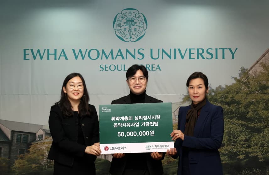 LG유플러스, 취약계층 아동·청소년 대상 음악치료 프로그램 지원