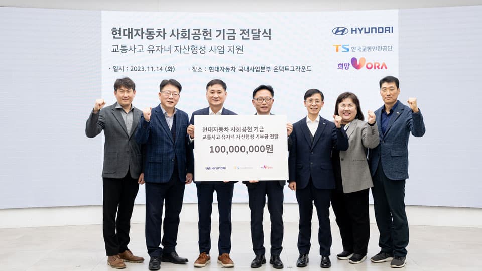 현대자동차, 교통사고 피해 유자녀 돕기 나선다