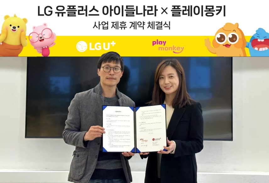 LG유플러스 아이들나라, 플레이몽키와 키즈 콘텐츠 활성화 위한 MOU 체결