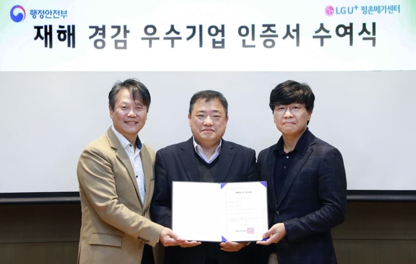 LG유플러스, 데이터센터, 통신업계 최초 행정안전부 재해경감 우수기업 인증 획득