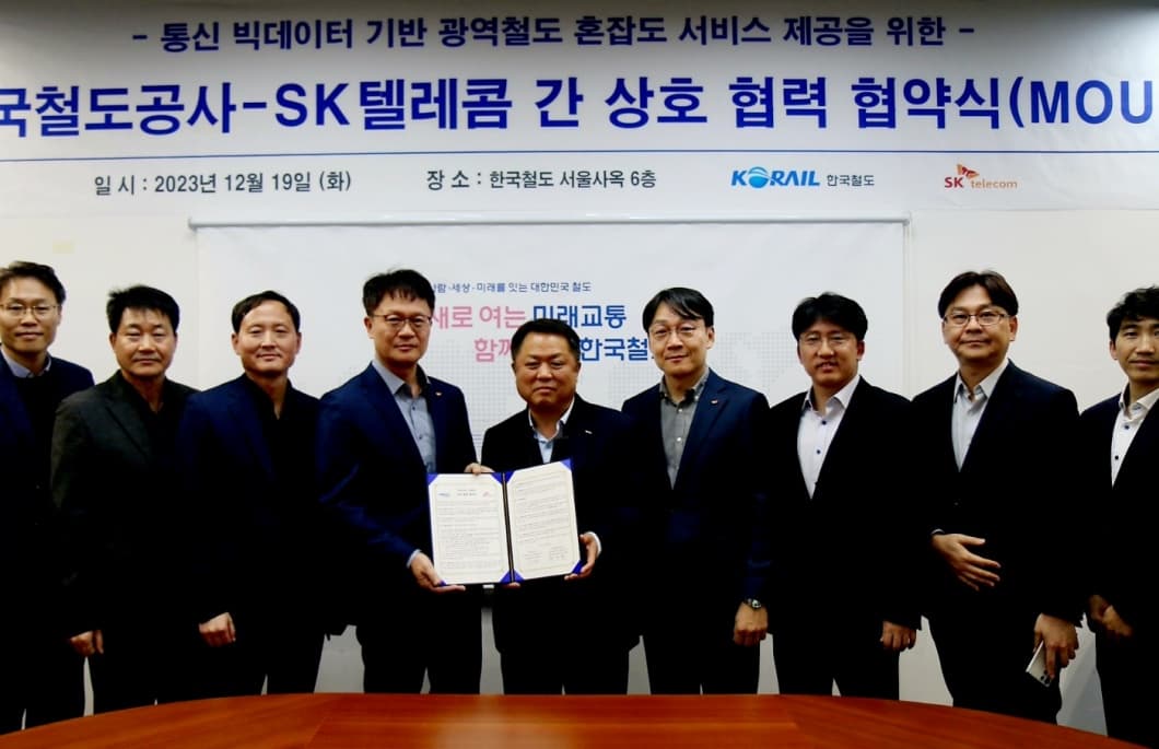 SKT, 코레일과 함께 광역철도 실시간 혼잡도 제공한다