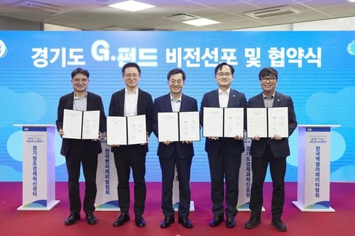 경기도, 역대 최대 규모 3,178억 원 'G-펀드' 조성…중소·벤처기업 지원 확대