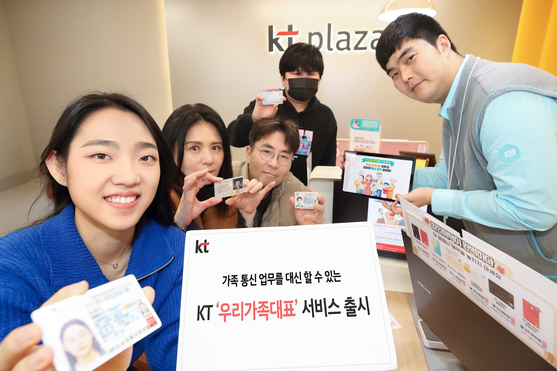 가족 구성원 통신 업무처리 대신할 수 있는 KT, ‘우리가족대표’ 서비스 출시
