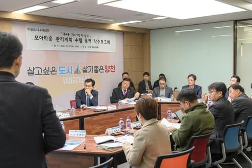 양천구, 목4동 모아타운 관리계획 용역 착수…청사진 그리기 돌입