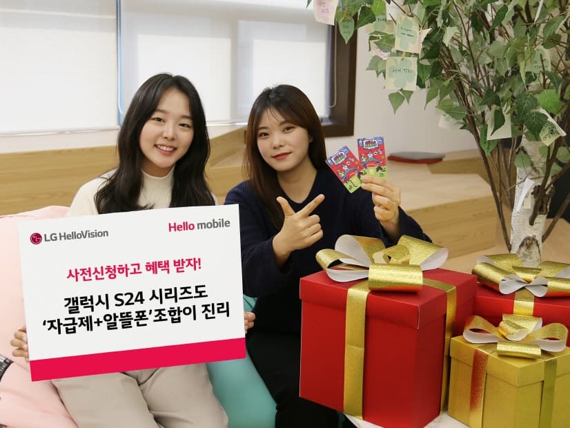 헬로모바일, 갤럭시S24 출시 앞두고 ‘자급제 꿀조합 유심 사전신청 프로모션’