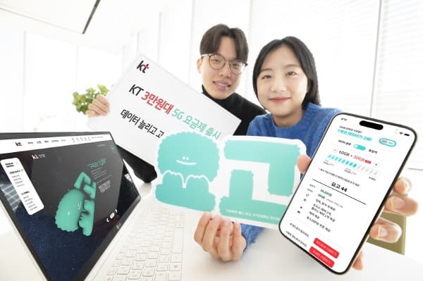 데이터는 대폭 늘리고, 고객 부담은 획기적으로 낮춘 KT, 새로운 ‘3만원대 5G 요금제' 출시