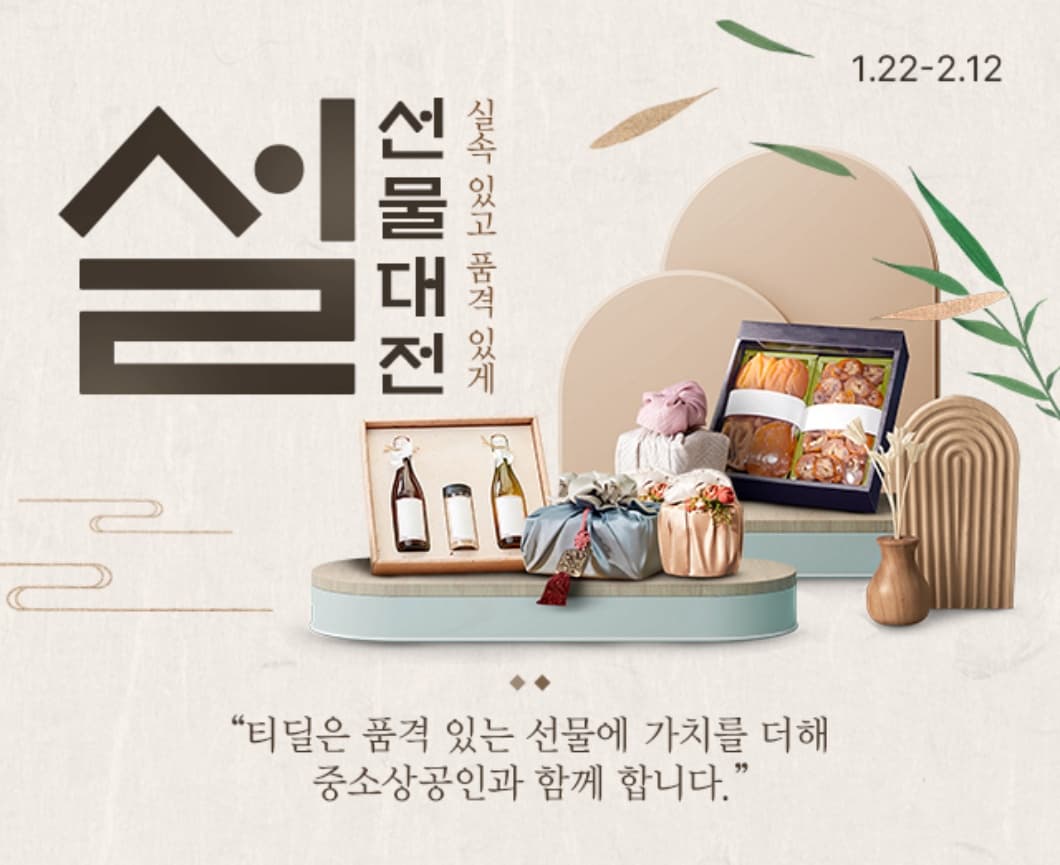 SK텔레콤 티딜(T deal), 설 맞이 특별 기획전 마련