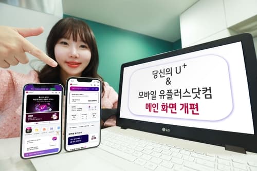 모바일 앱 '당신의 U+', 고객이 원하는 정보 한눈에 보여준다