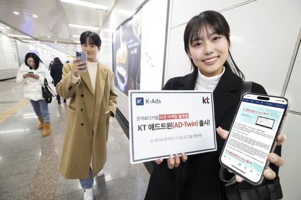 초개인화 문자부터 디지털 광고까지 한번에…진화형 빅데이터 마케팅 플랫폼 'KT 애드트윈' 출시