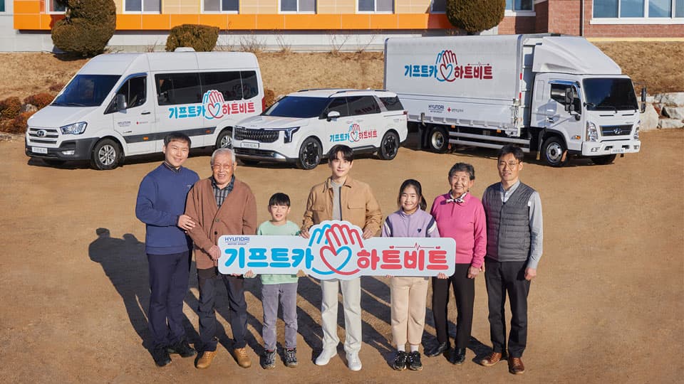 현대자동차그룹 ‘기프트카 하트비트’ 캠페인 진행