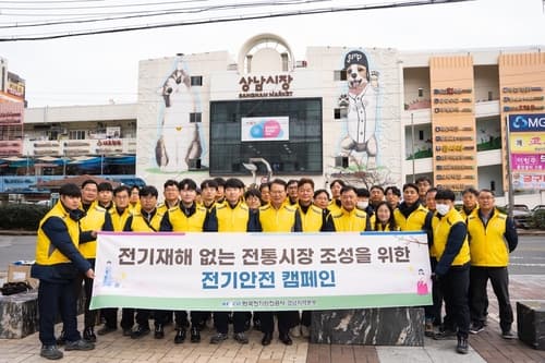 전기안전공사, 설 명절 대비 전기안전 강화대책 추진