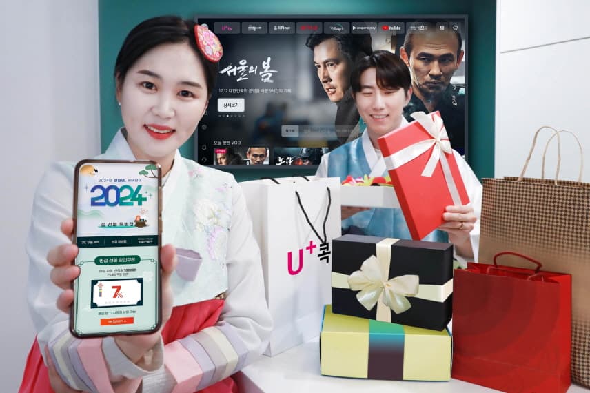 LG유플러스, 설 명절 맞이 VOD·커머스 프로모션 진행