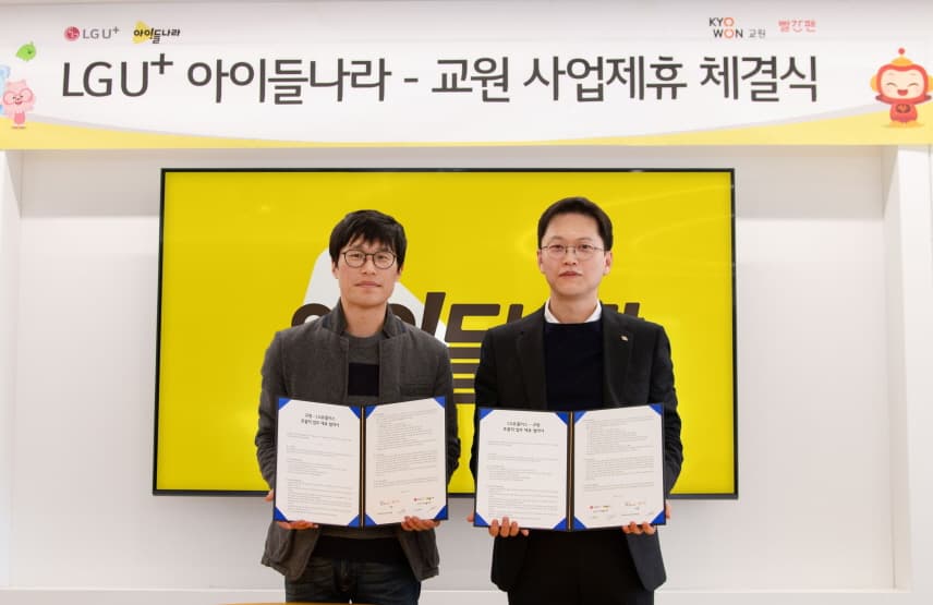 아이들나라, ‘교원’과 AI 교육 콘텐츠 시장 키운다