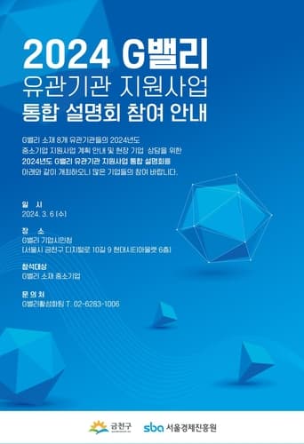 금천구, G밸리 중소기업 지원 총망라…통합설명회 연다