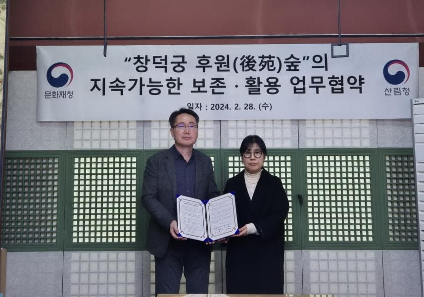 ‘창덕궁 후원 숲’의 보존·활용을 위한 업무협약 체결