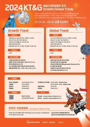 KT＆G, 청년 창업가 육성 '상상스타트업캠프' 8기 참가자 모집