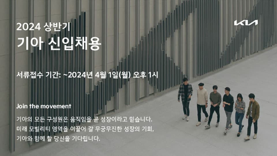 기아, 미래 모빌리티 산업 이끌 인재 채용
