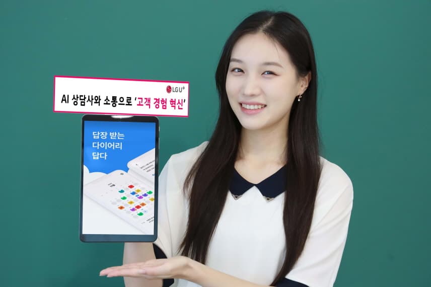 LG유플러스, AI 기반 마음관리 플랫폼 ‘답다’, 출시 6개월만에 가입자 2만명 모았다