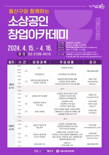 용산구, 소상공인 창업아카데미 수강생 모집