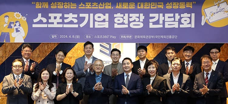 정부, 2028년까지 스포츠산업 100조 원 시장 키운다