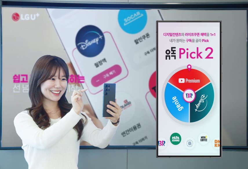 LG유플러스, 원하는 상품만 골라 할인 받는 ’유독Pick 2’ 선보인다