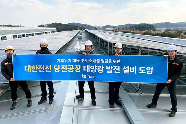 “태양광 에너지로 케이블 만들어요”, 대한전선 태양광 발전설비 구축