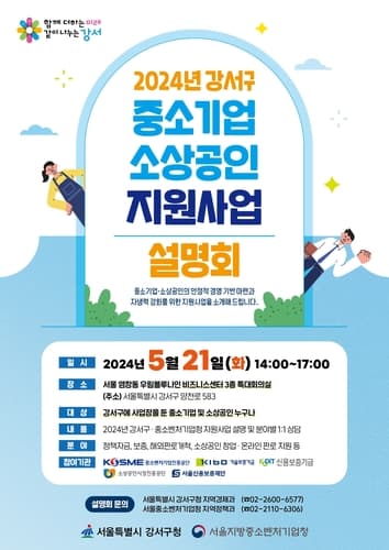 서울 강서구, '중소기업·소상공인 지원 사업 설명회' 개최