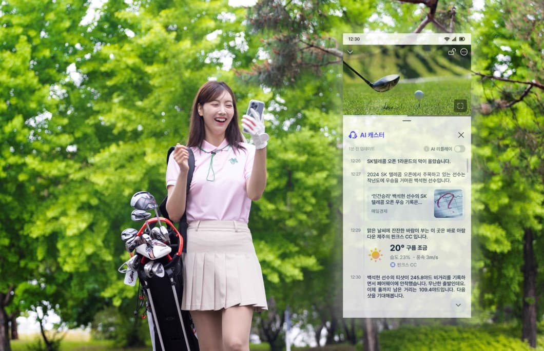 AI 입은 ‘에이닷 골프’로, SK텔레콤 오픈 즐기세요