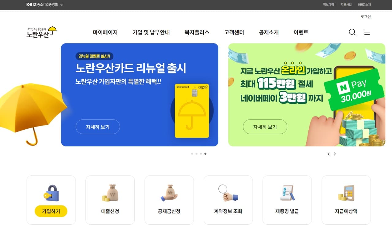 질병·재난 시에도 노란우산 공제금 지급…중간정산도 가능