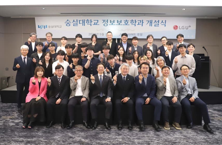 LG유플러스, 숭실대 손잡고 만든 ‘정보보호학과’ 개설식 열어