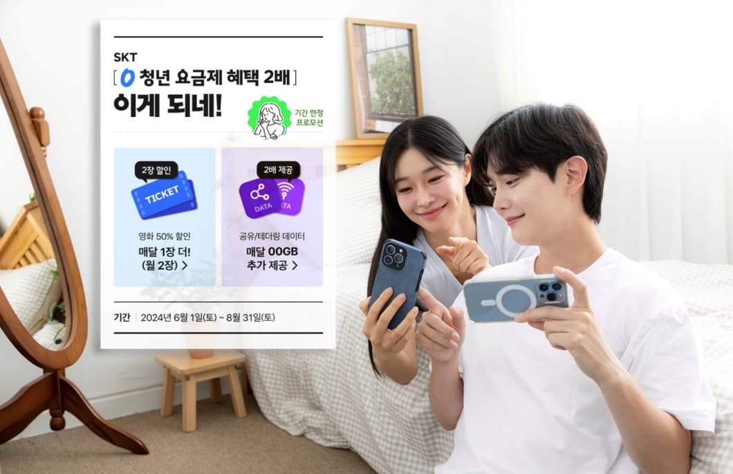 넷플릭스도 보고, 청년 혜택도 늘고 SKT, 다양한 서비스로 고객 취향 저격 나서