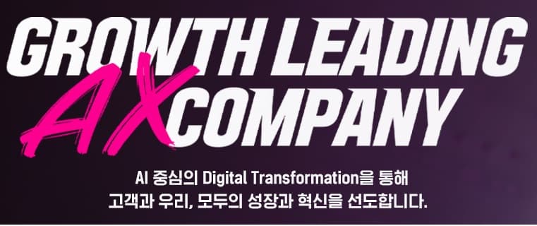 LG유플러스, AI로 듣고, 상상하고, 실현하고… AX 마케팅 시대 연다