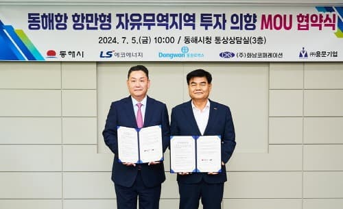 LS에코에너지, 동해시와 협력해 희토류 물류 허브 구축