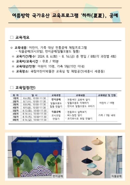 올 여름방학은 전통공예에 빠져든다